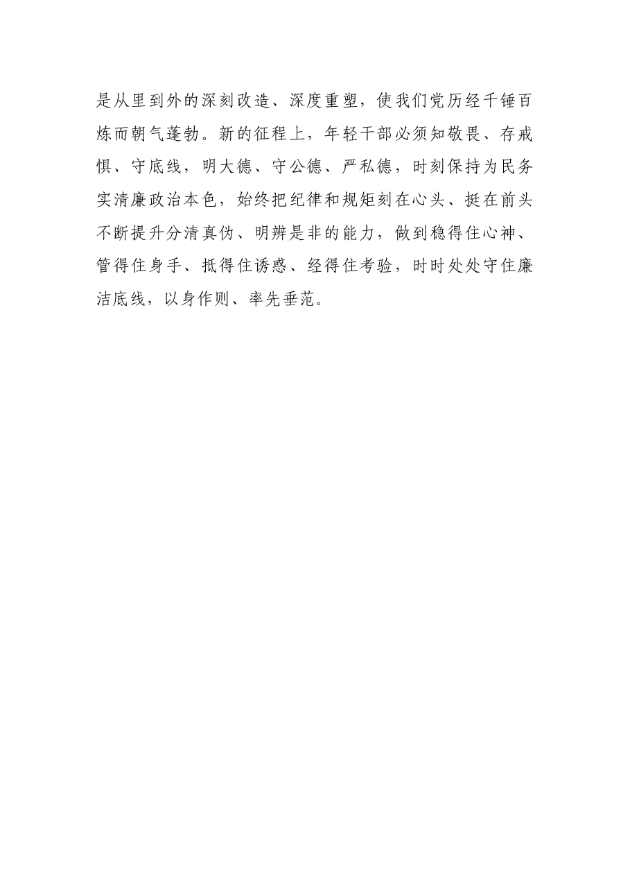 副县长年轻干部培训交流发言.docx,第3页预览