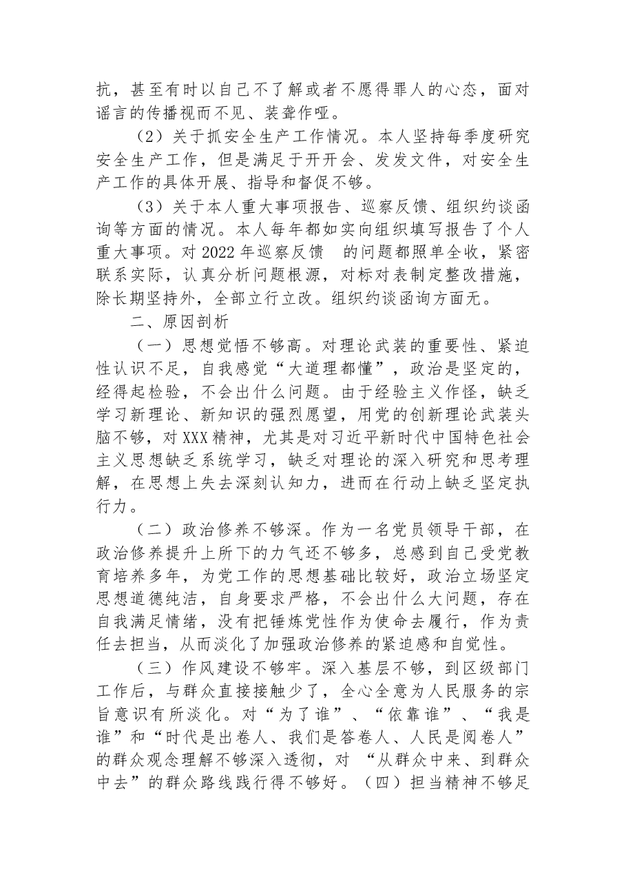 区商务局主要领导2022年民主生活会个人对照检查材料.docx,第4页预览