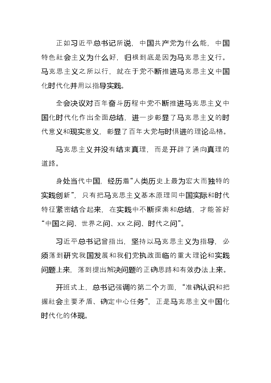 在市委理论中心组集中学习研讨全会精神会议交流发言材料.docx，第2页预览