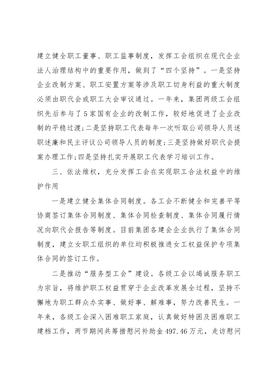 (13篇)2022年公司工会工作总结汇编.docx,第4页预览