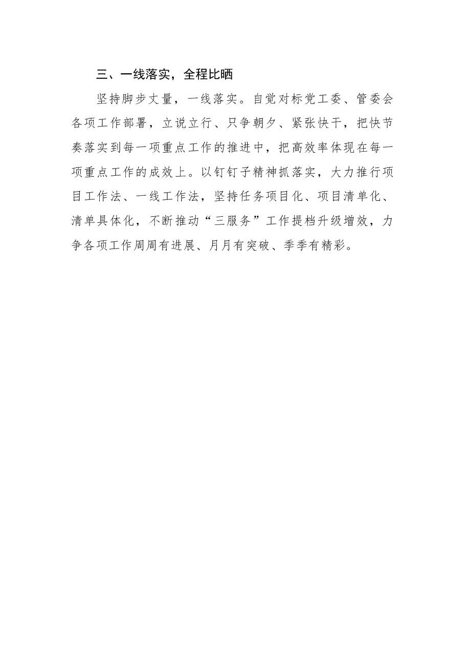 (9篇)各单位领导在全区干部职工大会上的任职表态发言汇编.docx,第4页预览