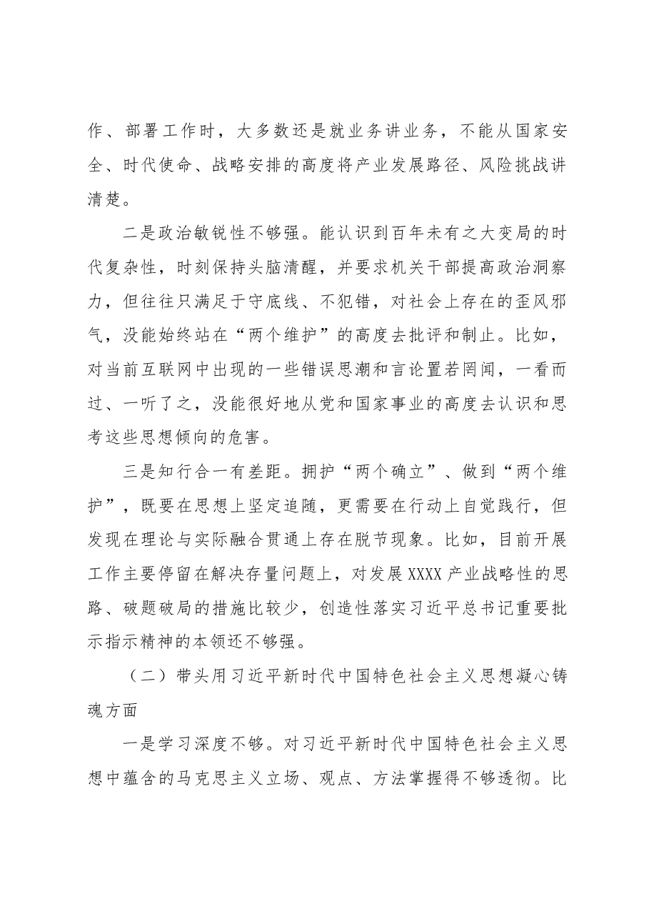 某局长2022年度党员领导干部民主生活会对照检查材料(六个带头).docx,第2页预览