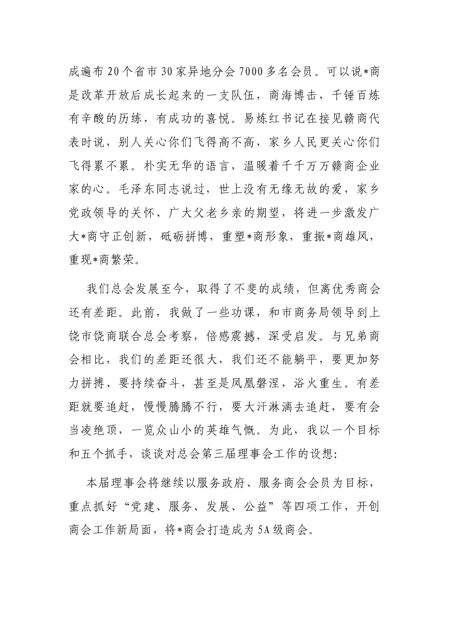 会长在“三请三回”招商推介会上的就职发言.docx,第2页预览