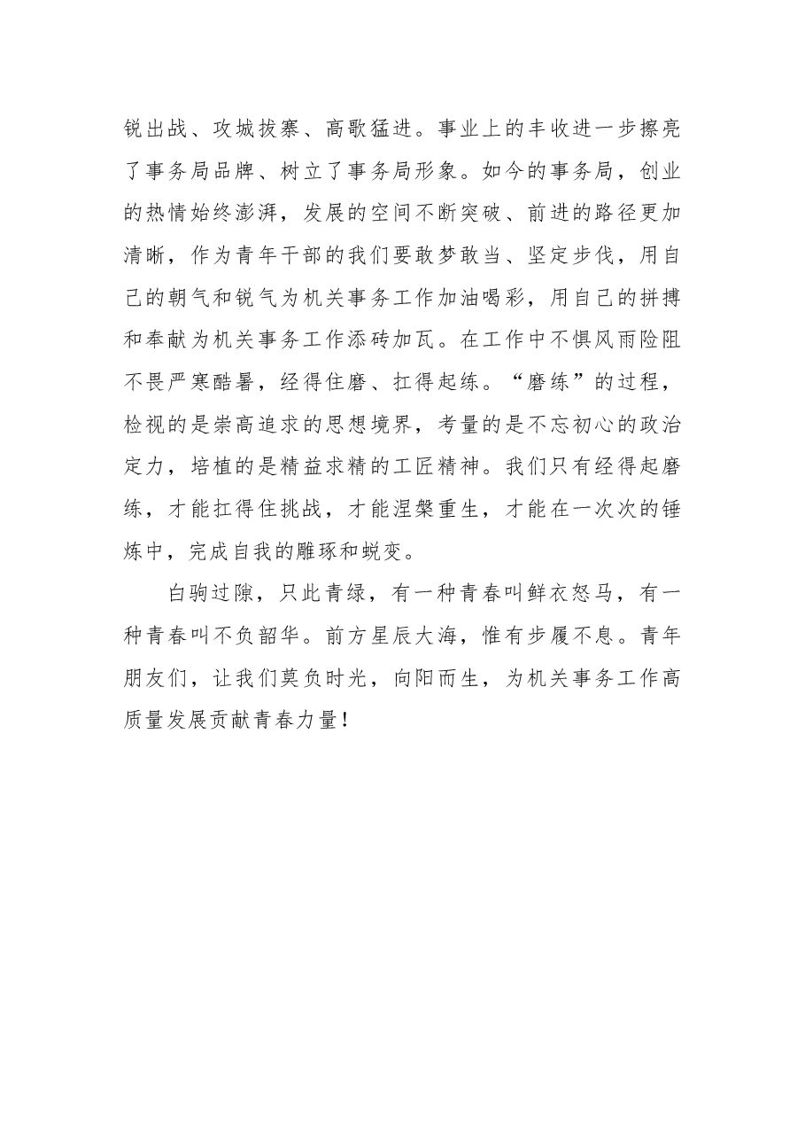 (6篇)河北省机关事务局2022年读书分享会暨第二期青年讲堂发言摘登.docx,第4页预览