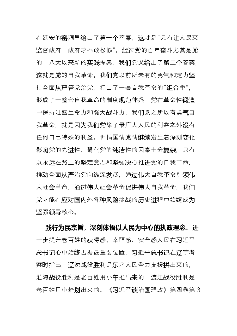心得体会:感悟思想伟力 凝聚奋进共识.docx,第3页预览