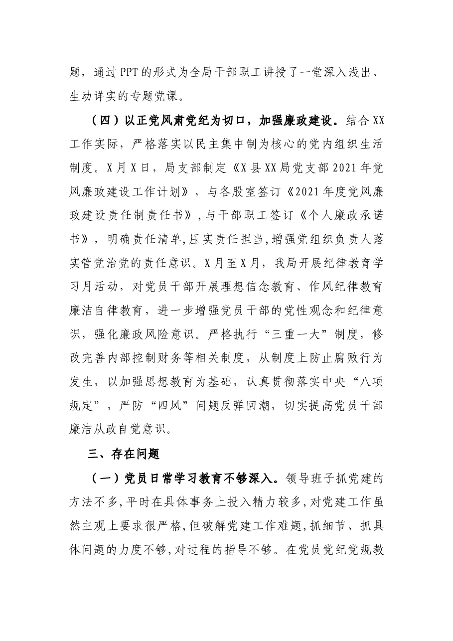 2021年X局党支部党建工作总结及下年度工作计划.docx，第4页预览