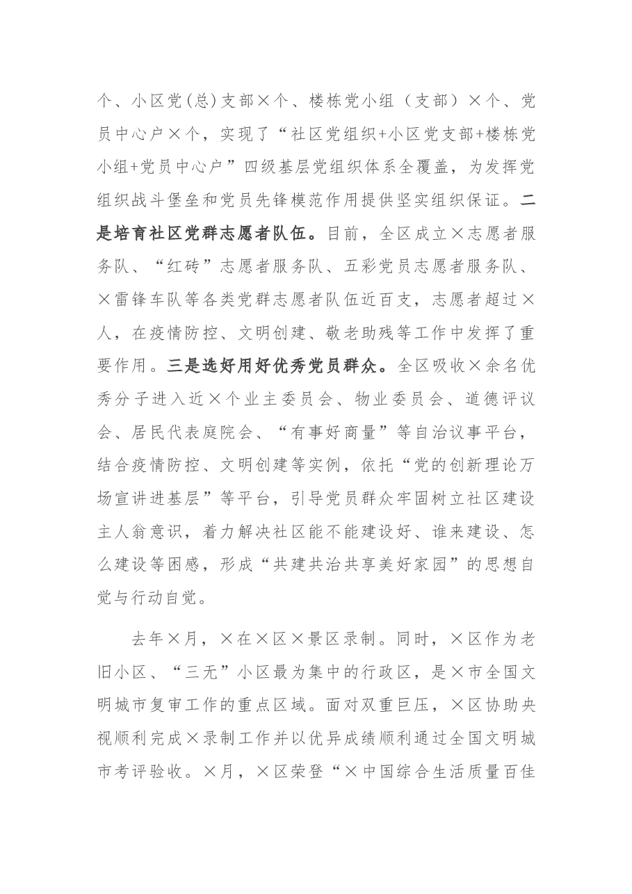 区委组织部汇报发言材料:打造红色物业新模式.docx,第4页预览