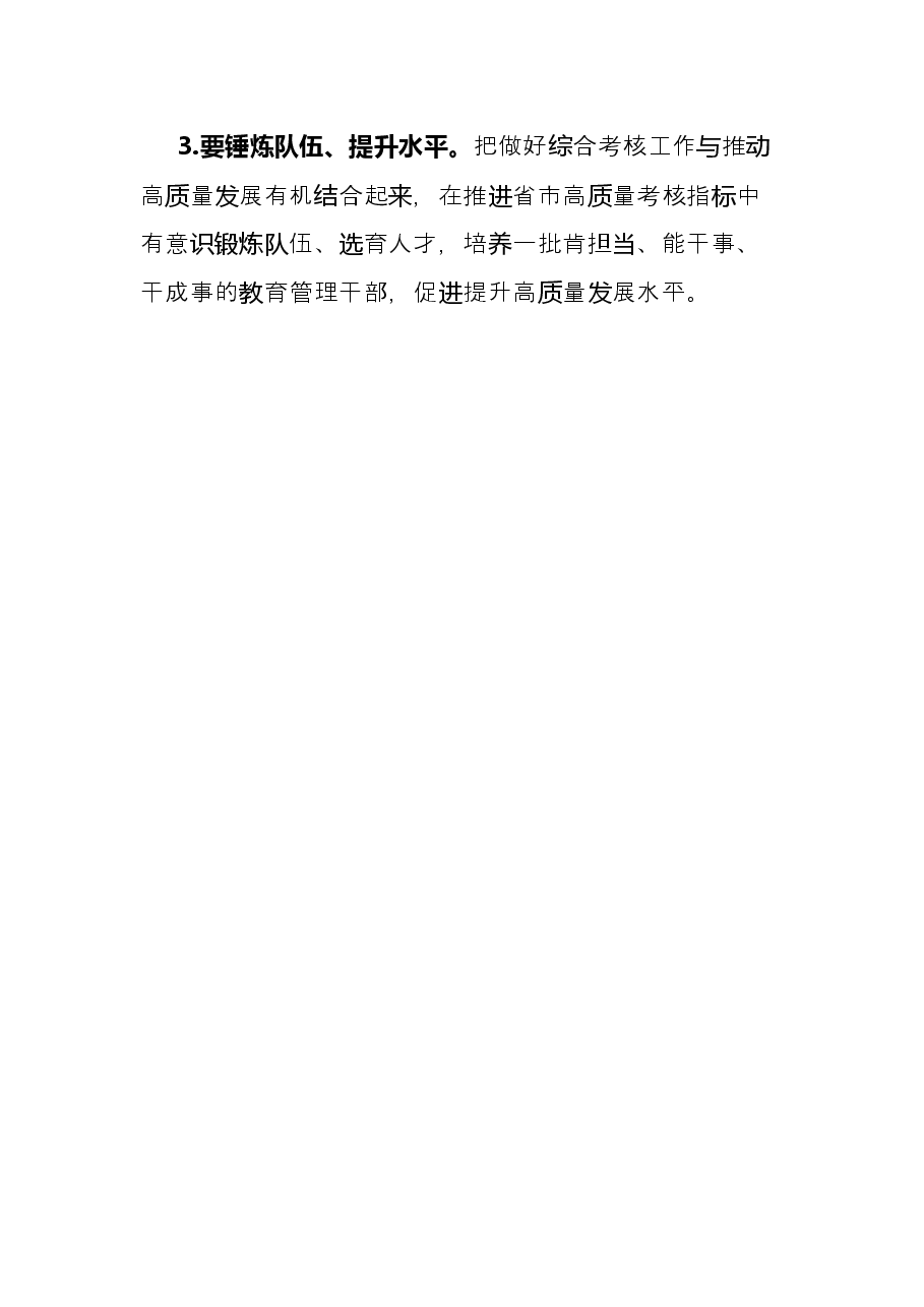 2021年度政府部门综合考核工作总结.docx,第4页预览