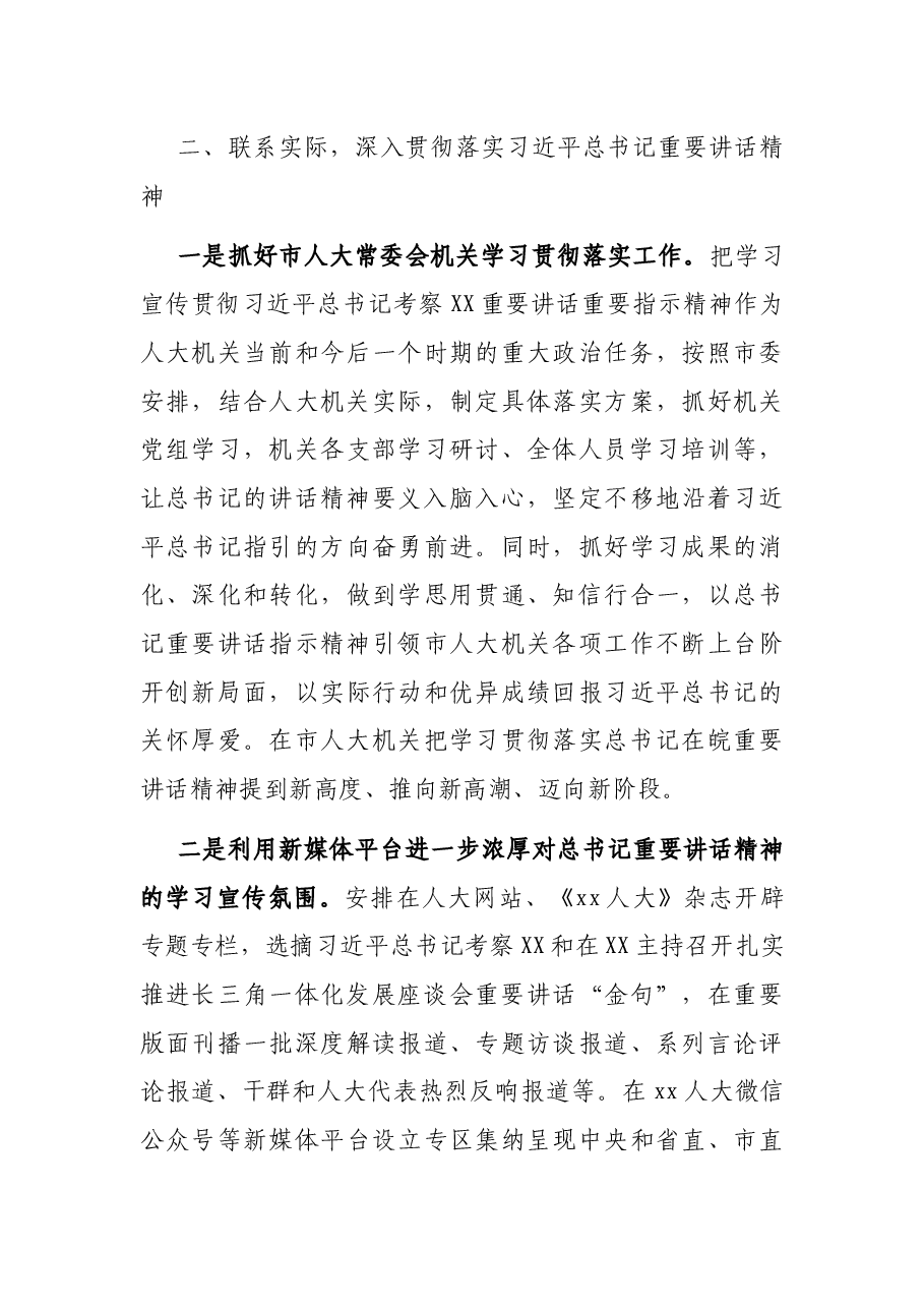 在市人大常委会党组暨机关党组理论学习中心组专题学习研讨会上的发言.docx,第3页预览
