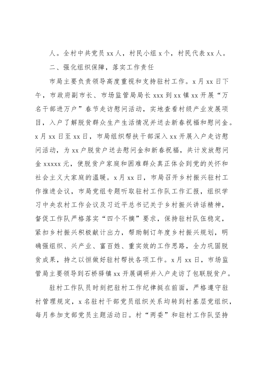 （4篇）2022年驻村帮扶工作总结汇编.docx，第4页预览