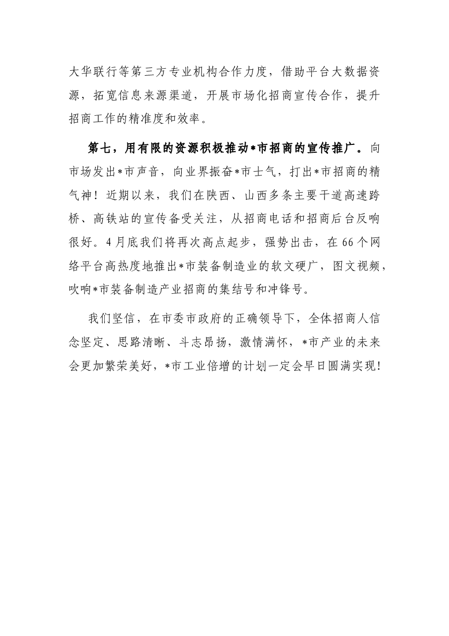 奋力向上 打造市工业经济澎湃引擎——经开区管委会主任交流发言材料.docx,第4页预览