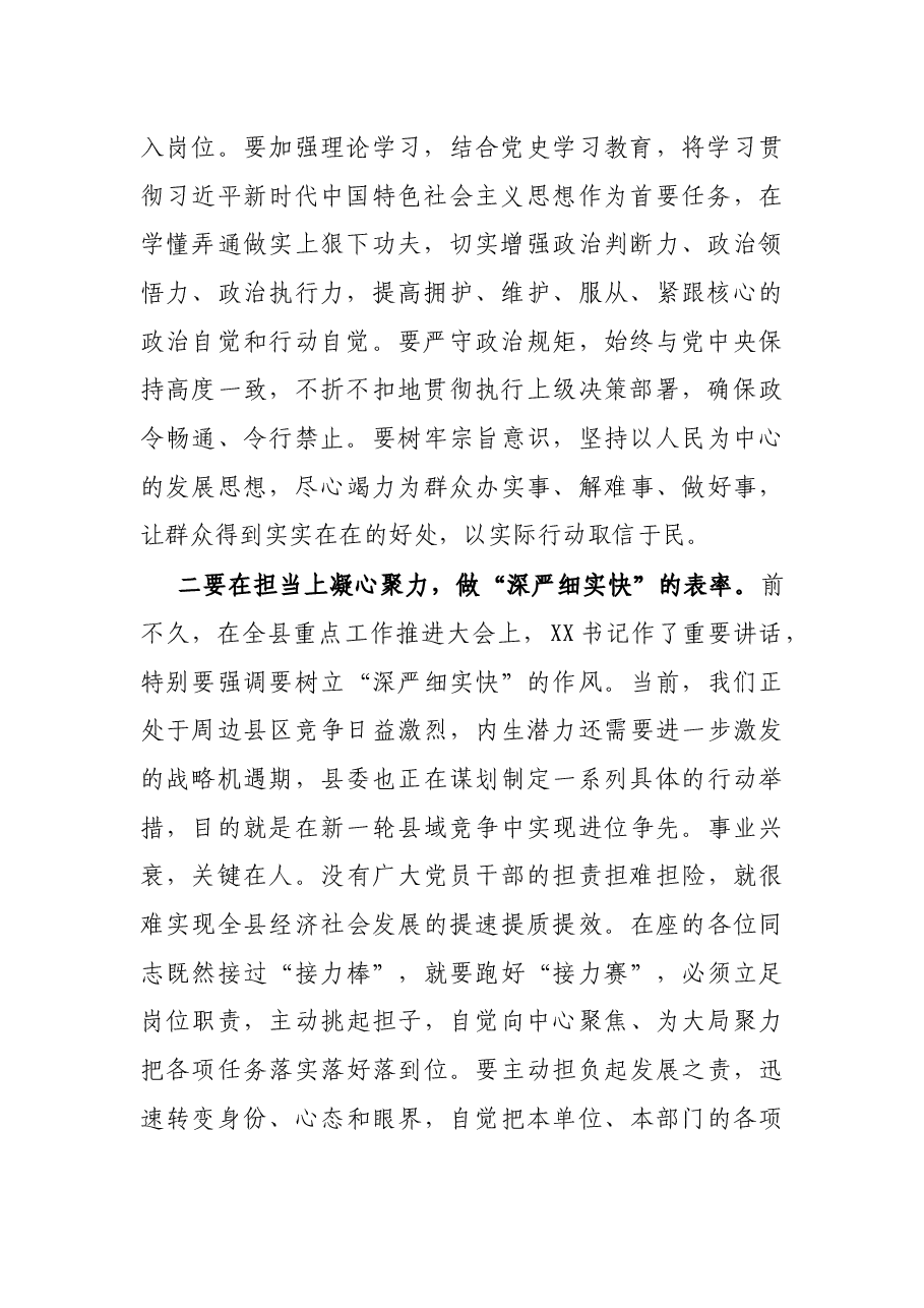 X县委组织部长在干部任职集中谈话会议上的讲话.docx,第2页预览