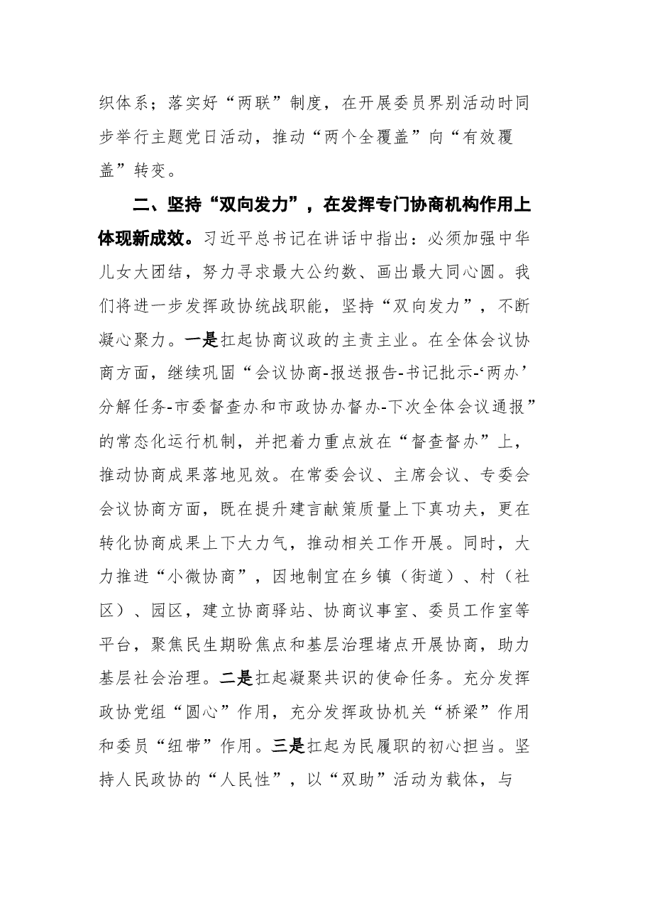 (10篇)2021年四川省政协学习会发言摘登汇编.docx,第3页预览