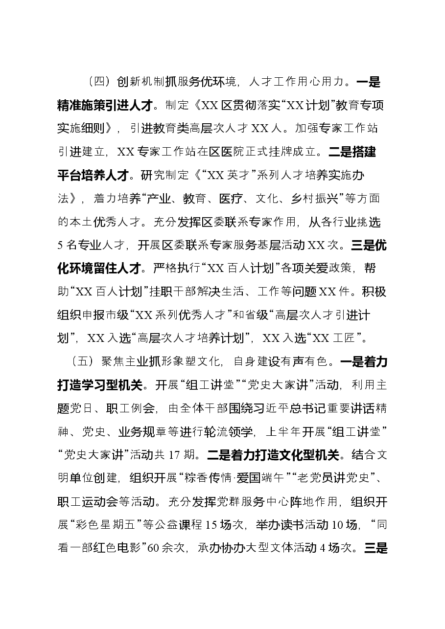 （3篇）在区委工作会议上的交流发言.docx，第4页预览