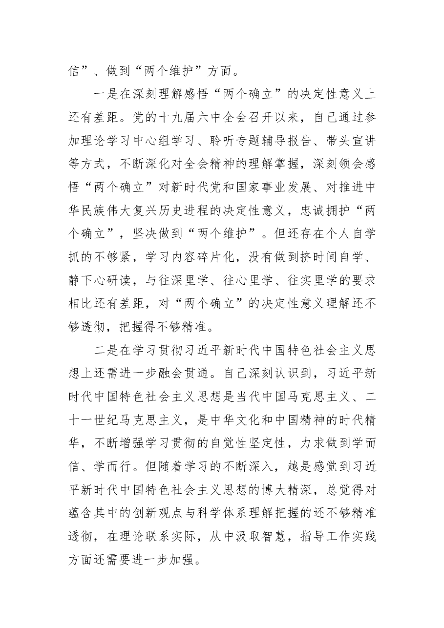 县委书记党史学习教育专题民主生活会“五个带头”对照检查发言材料.docx,第2页预览