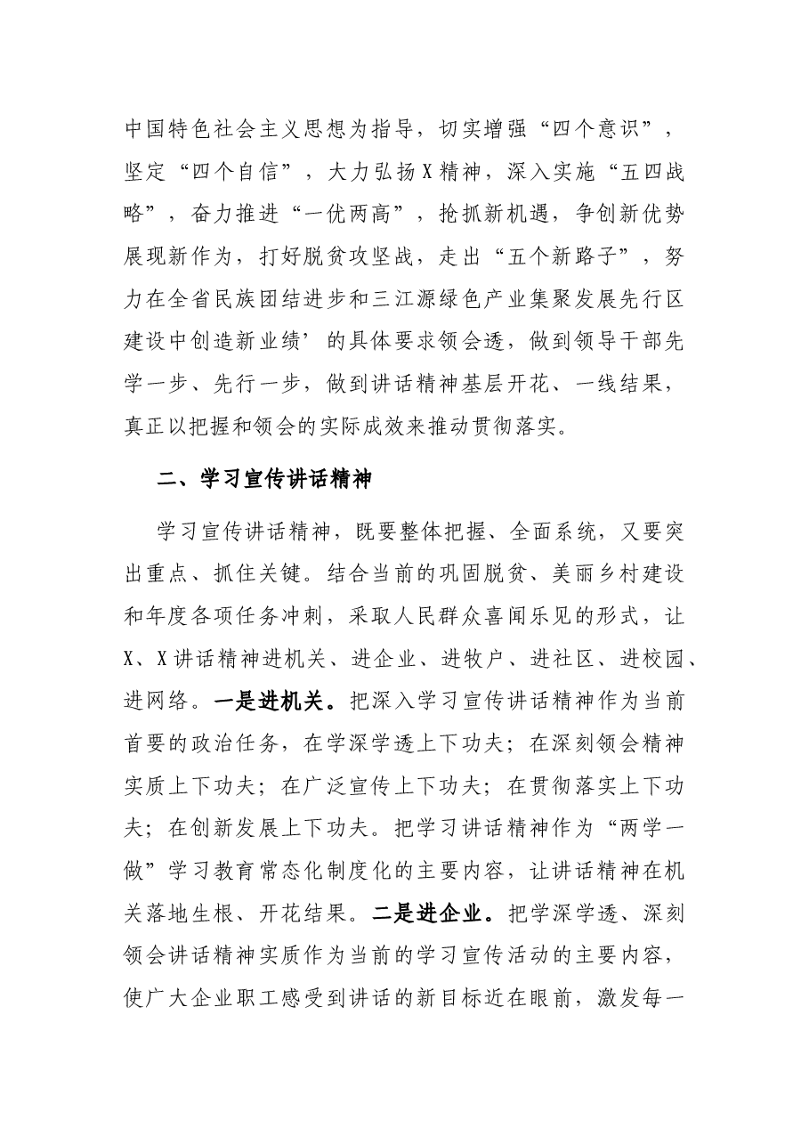 公安局长在县委中心组(扩大)会议上的交流发言.docx,第2页预览