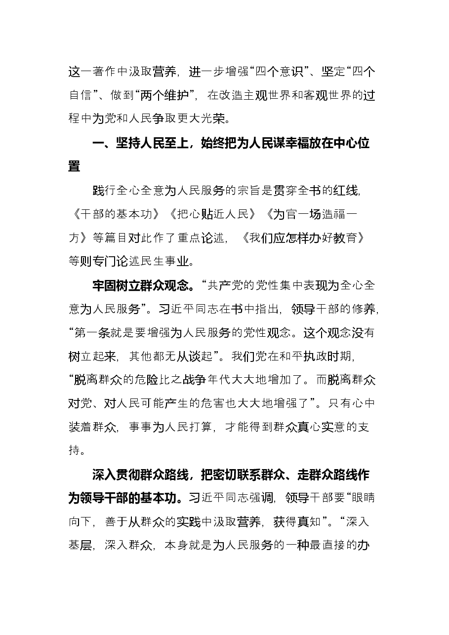 研讨发言材料:《摆脱贫困》蕴含的思想方法和工作方法.docx,第2页预览