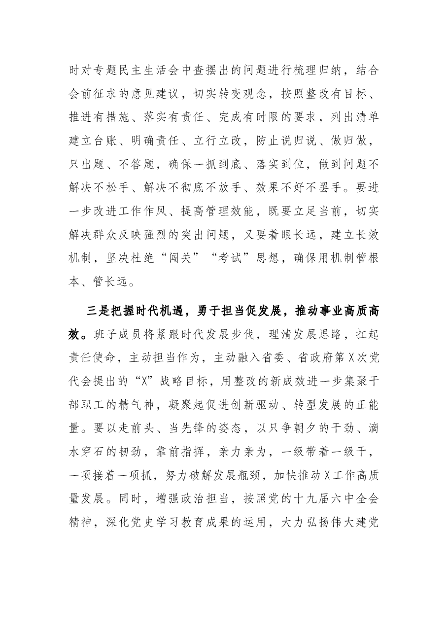 在2021年专题民主生活会上的表态发言.docx,第2页预览