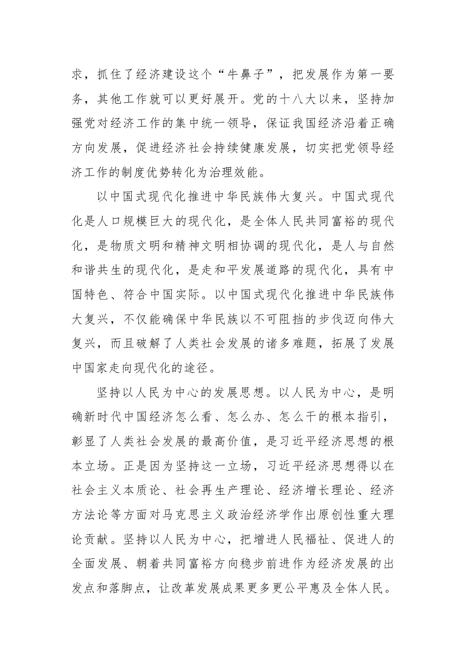 (3篇)学习贯彻经济思想研讨发言、心得体会汇编.docx,第3页预览