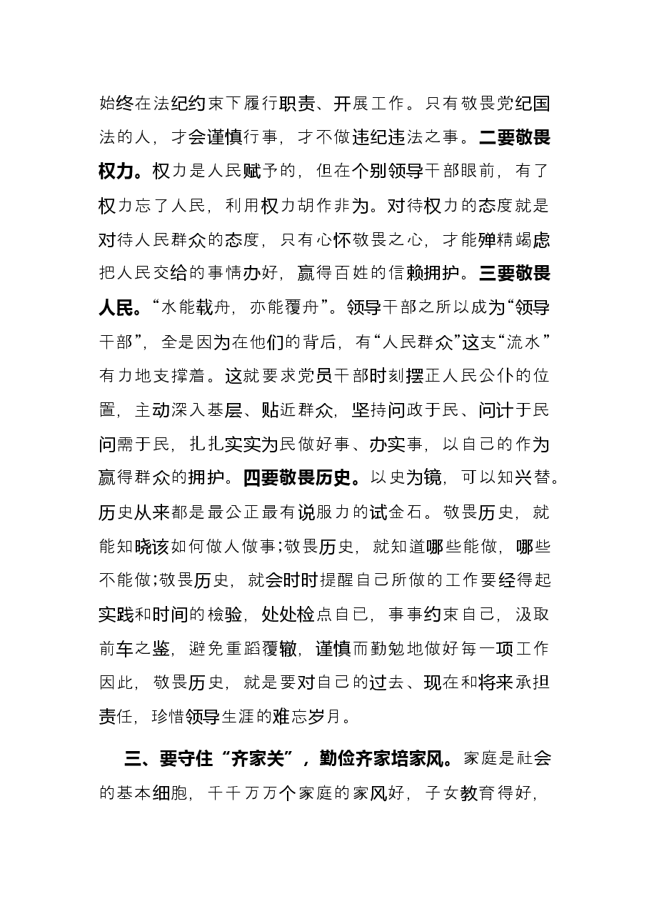 学习四川考察重要讲话精神研讨发言.docx,第3页预览
