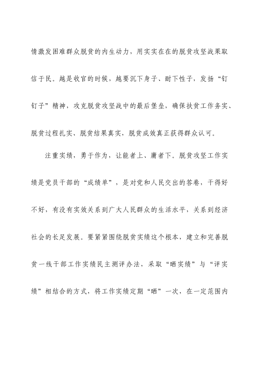 脱贫攻坚作风建设形式主义心得体会交流发言.docx,第3页预览