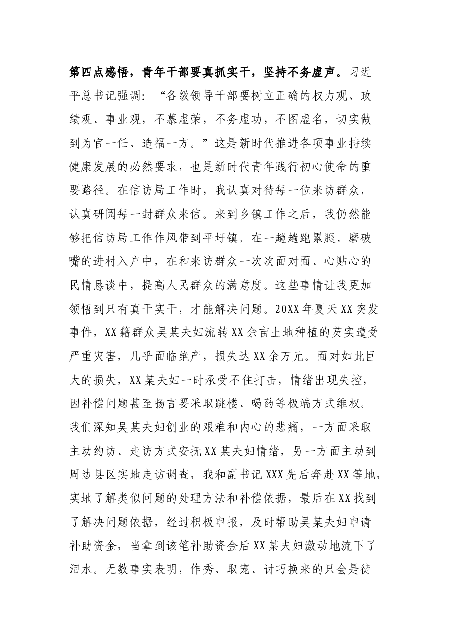 镇党委书记交流发言材料:不忘初心、不畏将来.docx,第4页预览