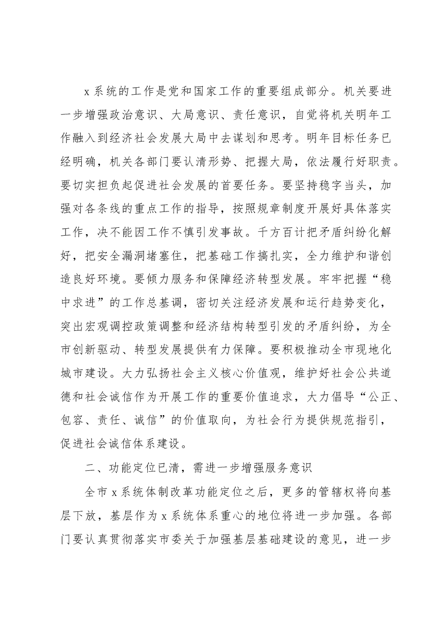 （5篇）年度工作总结会讲话汇编.docx，第3页预览