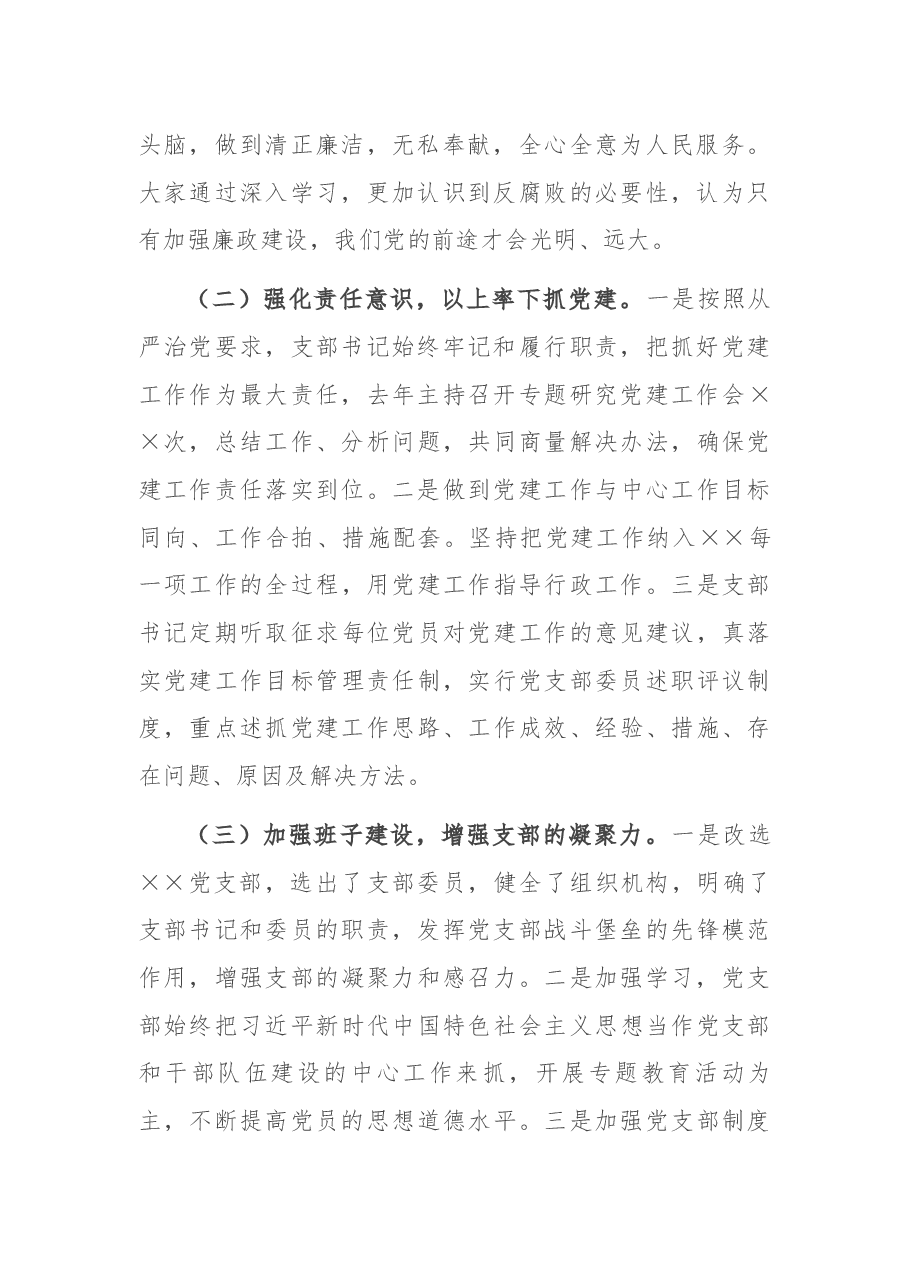 2021年党支部工作总结及2022年工作计划.docx,第2页预览