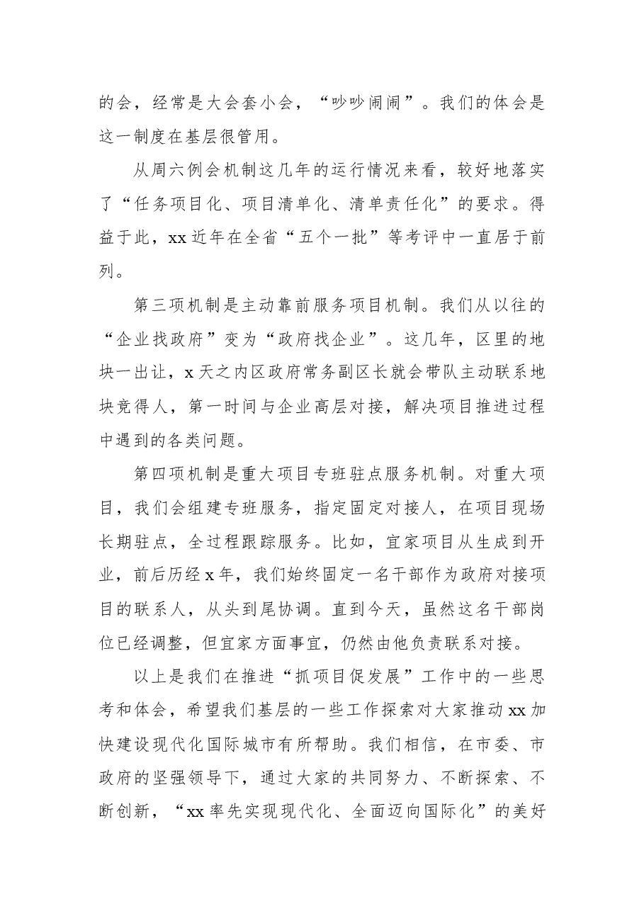 (7篇)在全市动员部署会上的发言汇编.docx,第3页预览