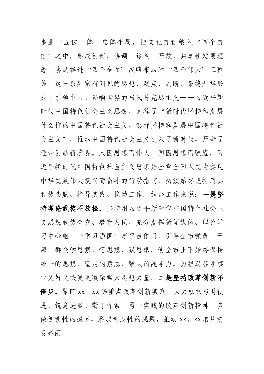 在党委理论学习中心组党史学习教育专题研讨会上的发言.docx,第2页预览
