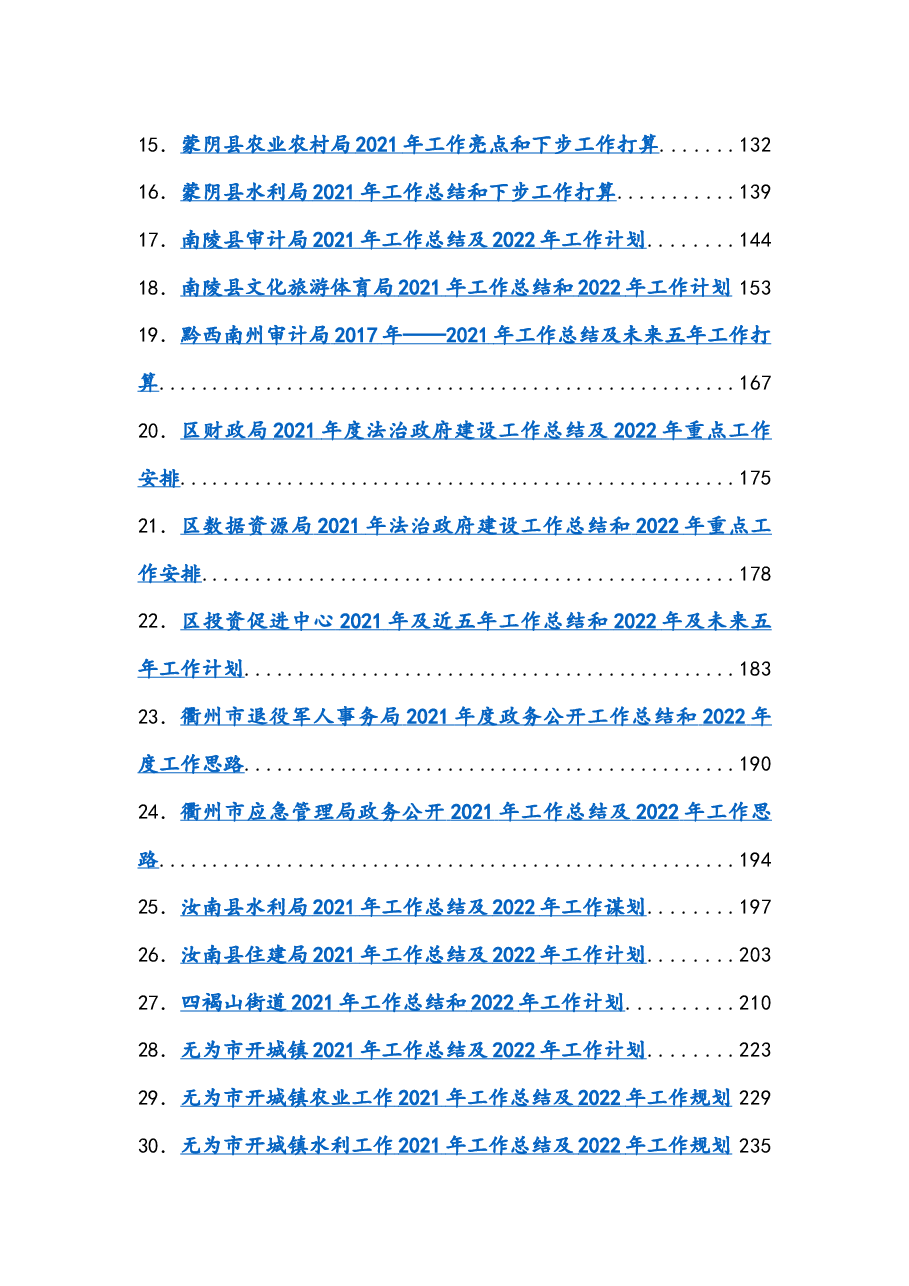 （40篇）2021年工作总结及2022年计划汇编.docx，第2页预览
