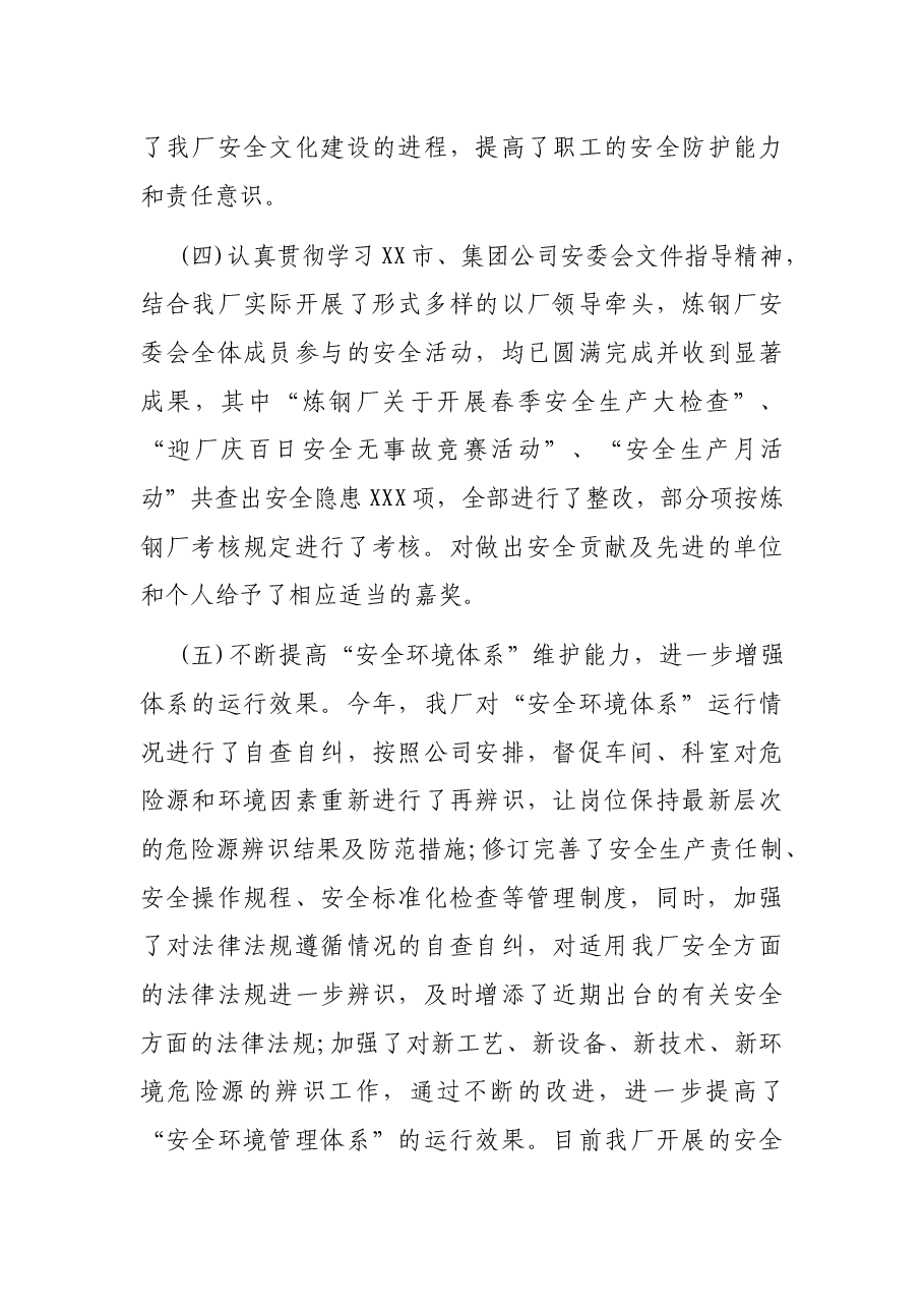 2021年X集团公司安全生产工作总结.docx,第3页预览