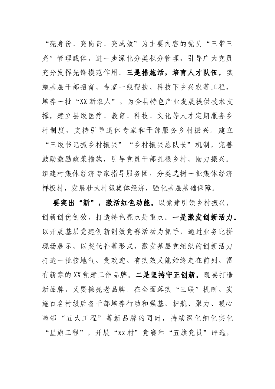 心得体会:抓实抓好基层党建倾力打造乡村振兴“红色引擎”.docx,第3页预览