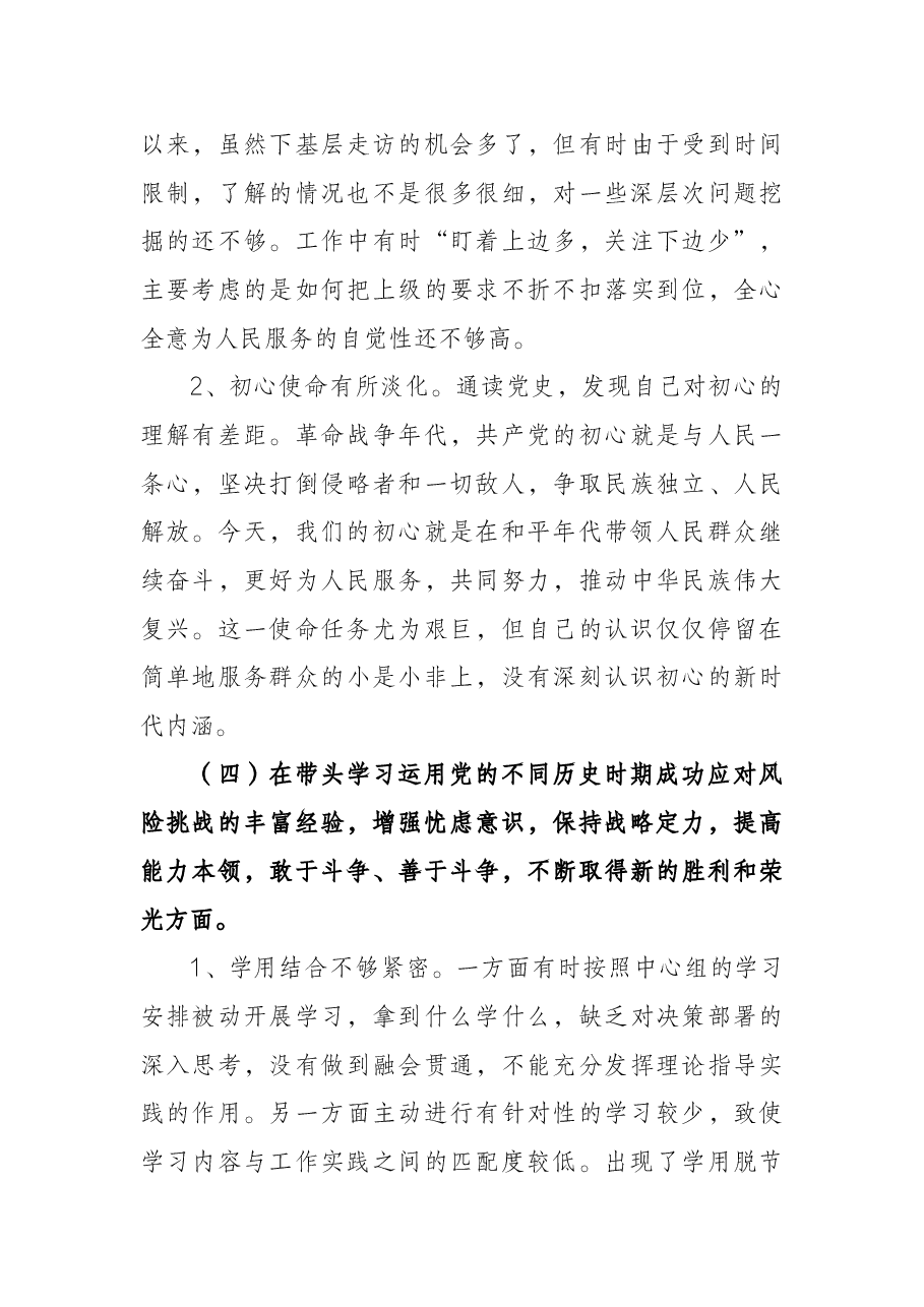 副县长党史学习教育专题民主生活会五个方面对照检查材料.docx,第4页预览