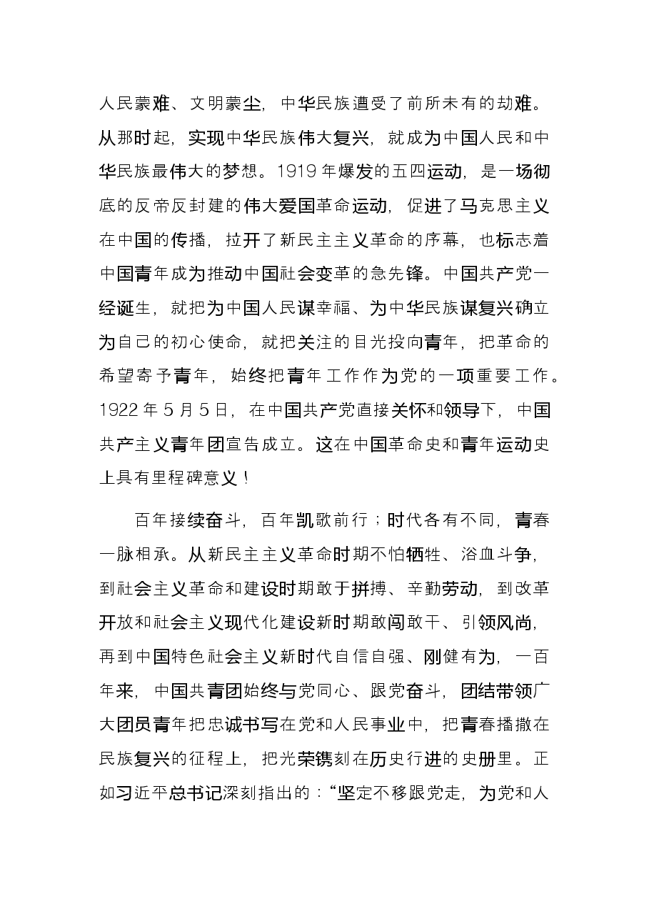 研讨发言:谱写了中华民族伟大复兴进程中激昂的青春乐章.docx,第2页预览