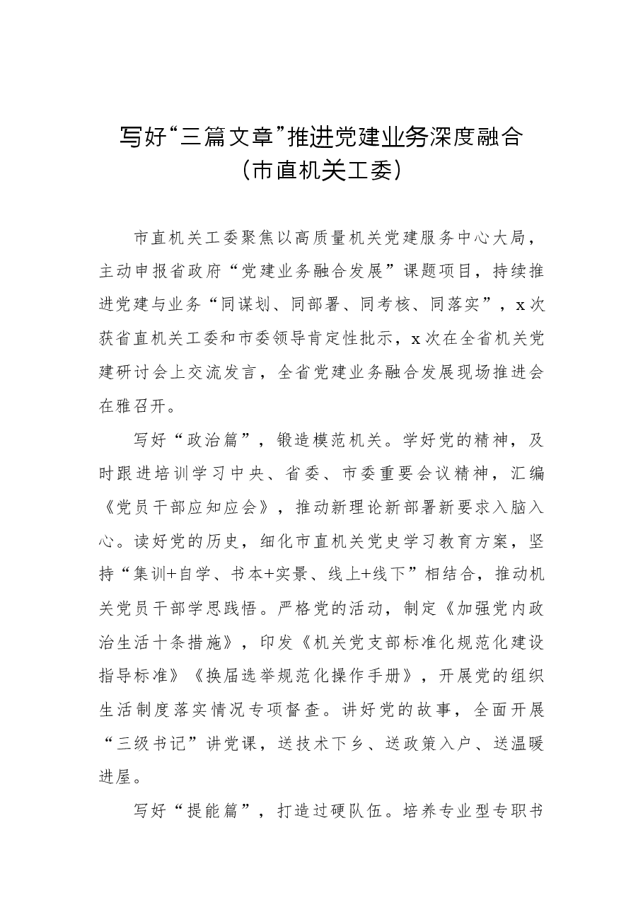 (10篇)在全市组织部长会议发言汇编.docx,第2页预览