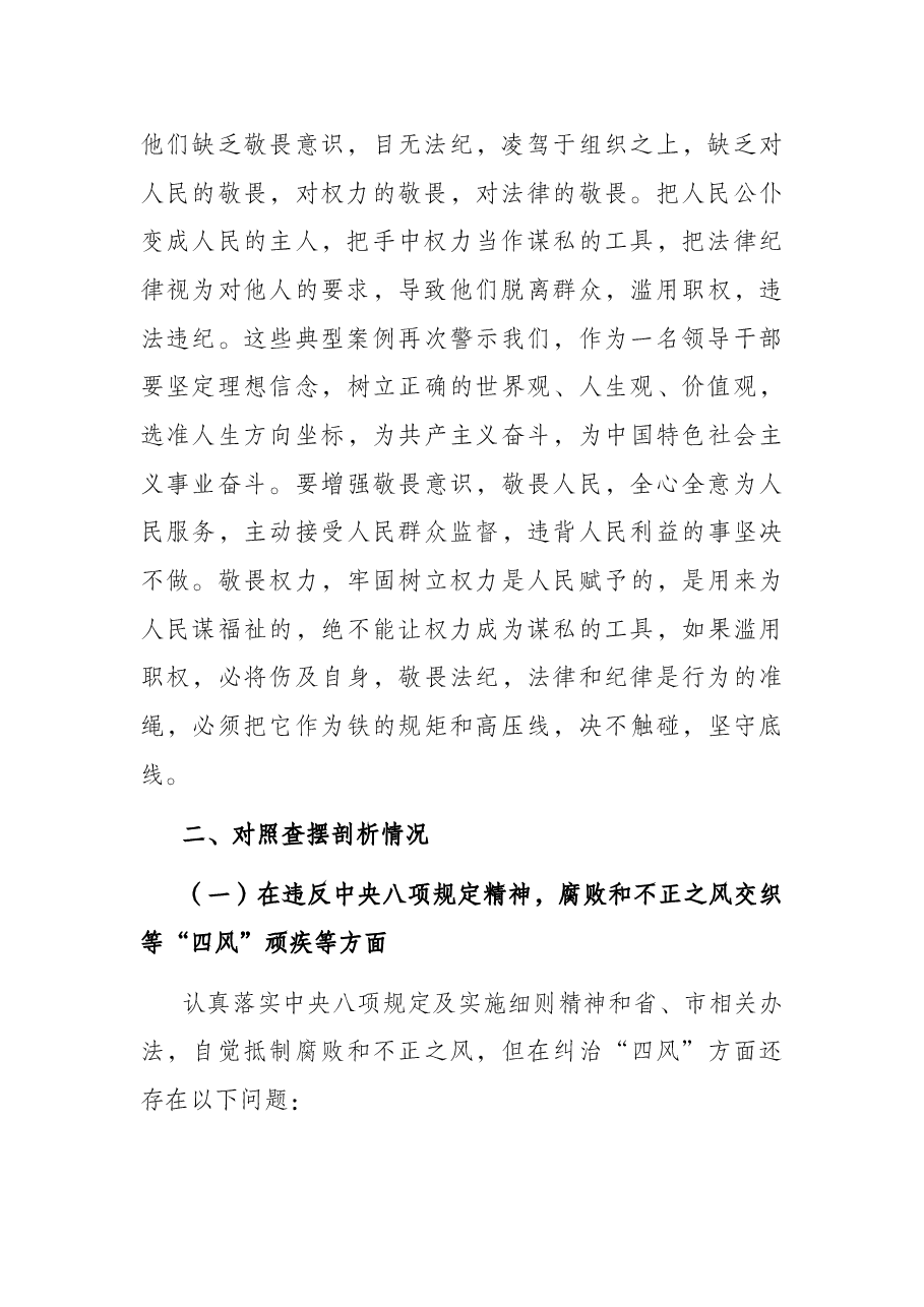机关党组书记以案促改专题民主生活会对照检查材料.docx,第2页预览