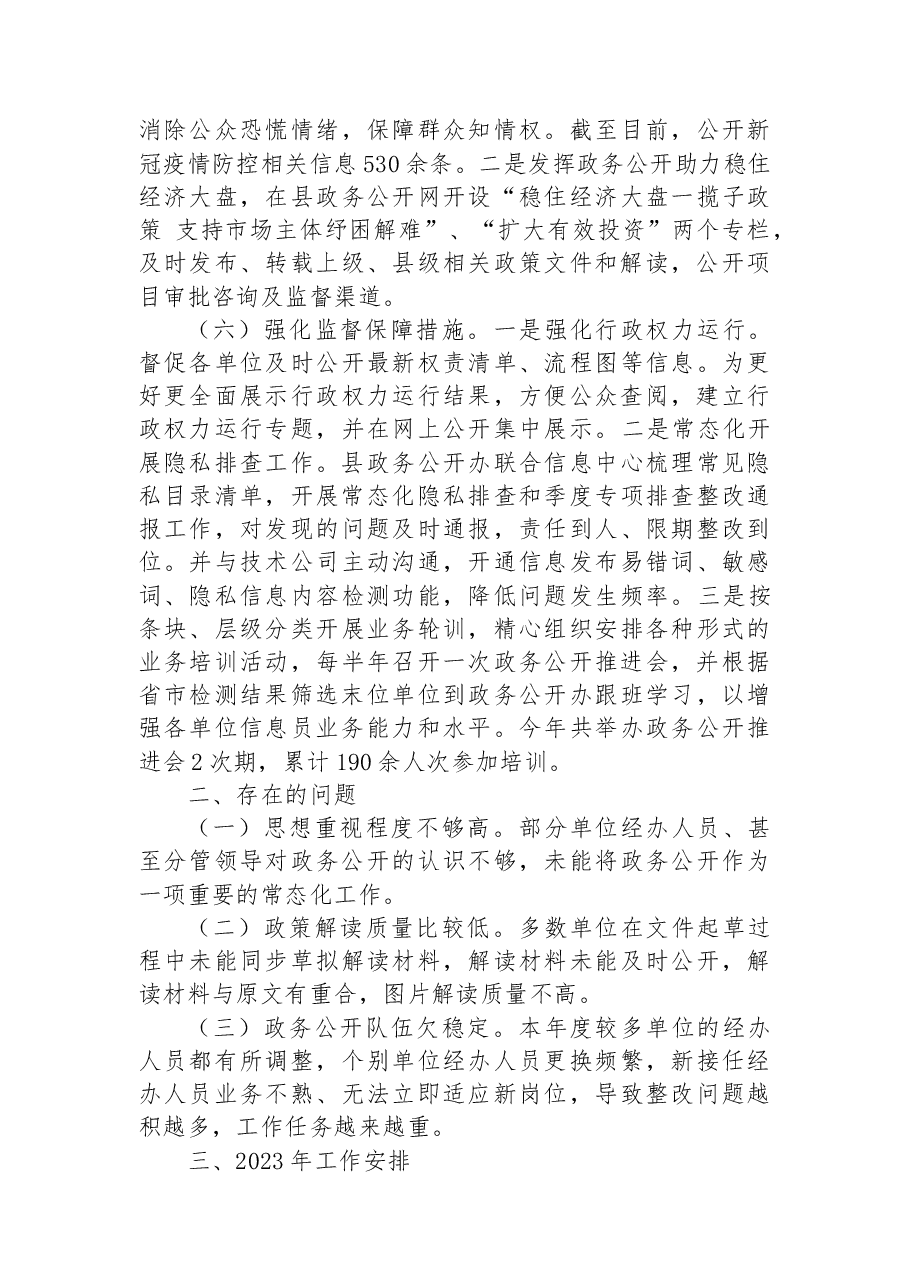 (12篇)县2022年度政务公开工作总结汇编.docx,第4页预览