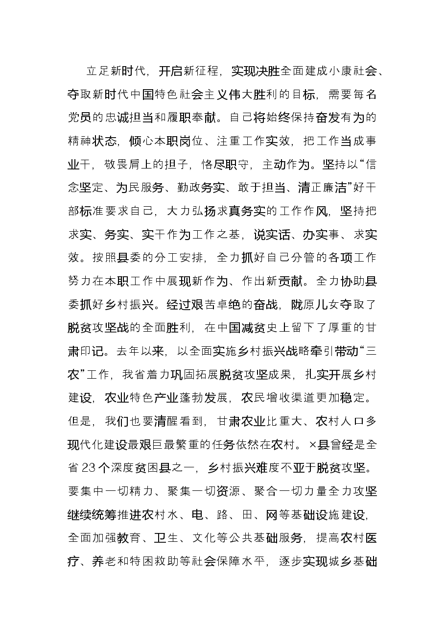 在学习贯彻甘肃省第十四次党代会精神专题研讨会上的发言.docx，第3页预览