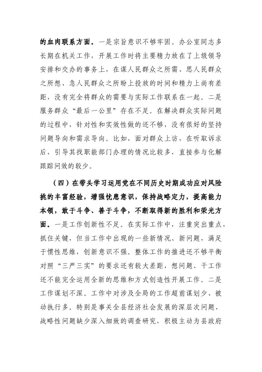 县政府办领导班子党史学习教育专题民主生活会对照检查材料.docx,第4页预览