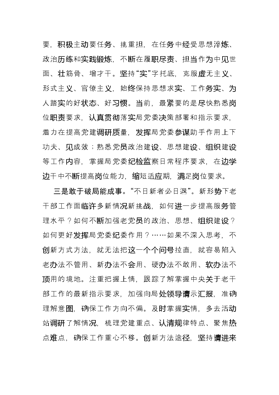 老干部工作培训心得体会.docx,第2页预览