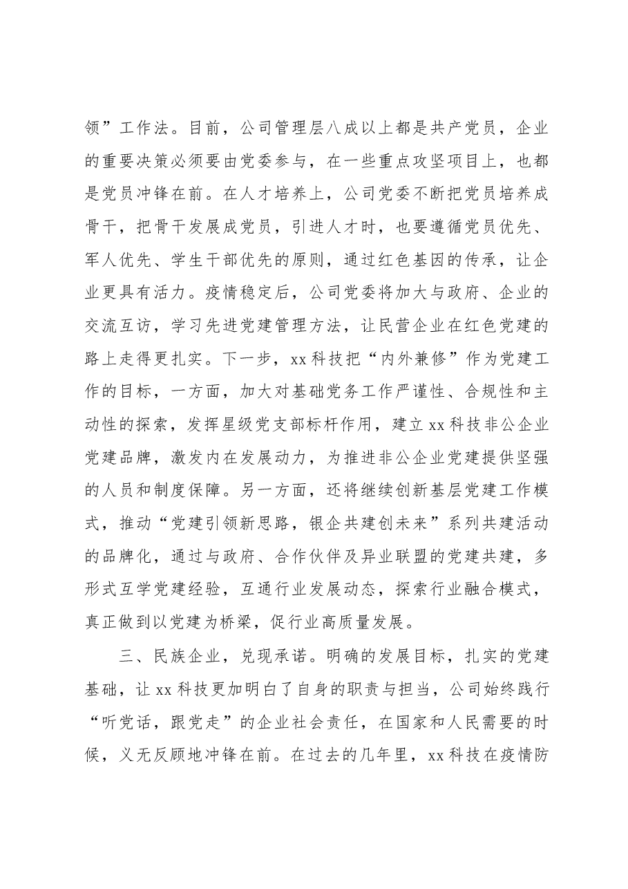 党委书记在2023年全市党建工作会议上的交流发言(集团公司).docx,第3页预览