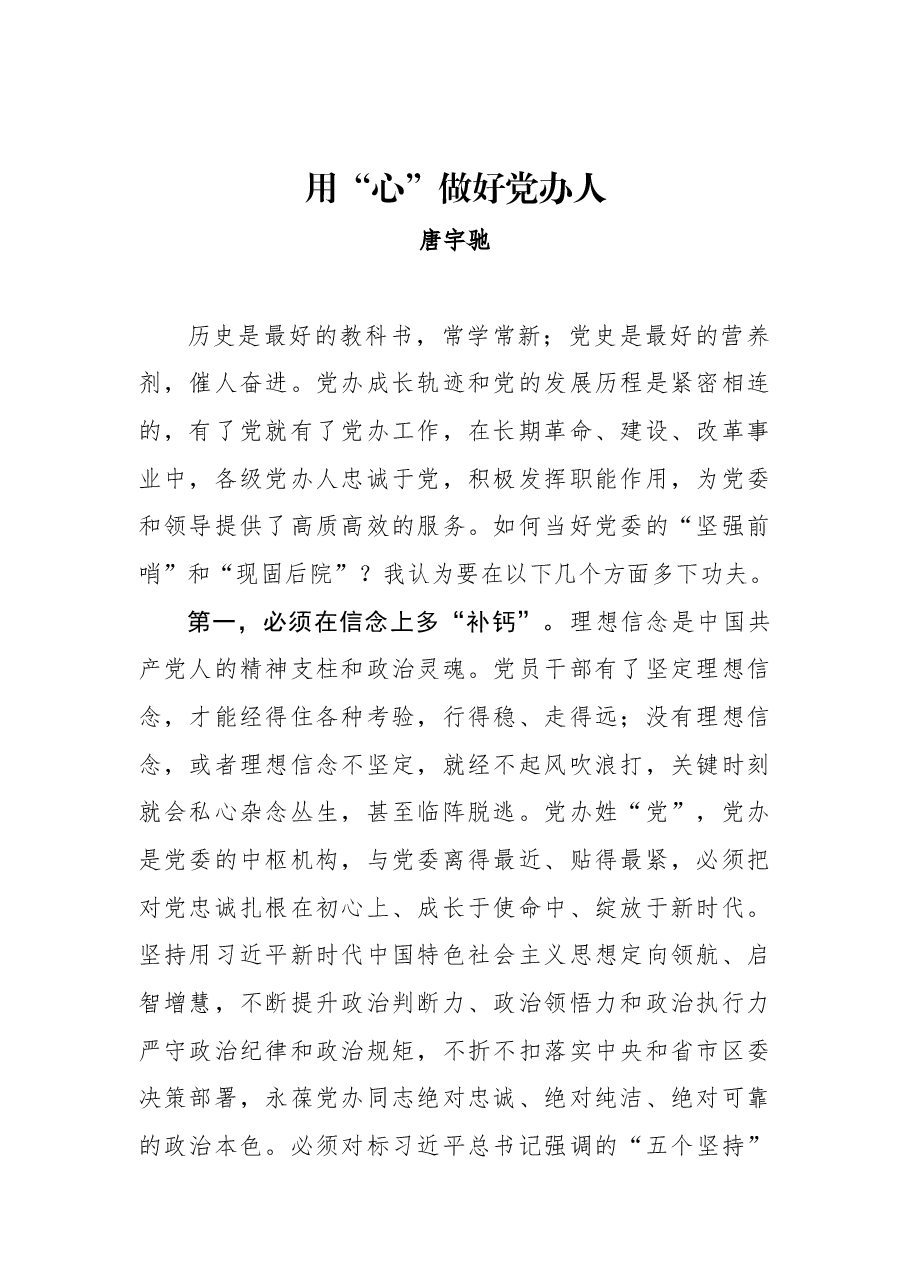 (7篇) “喜迎二十大 建功新时代”座谈会发言摘登.docx,第2页预览