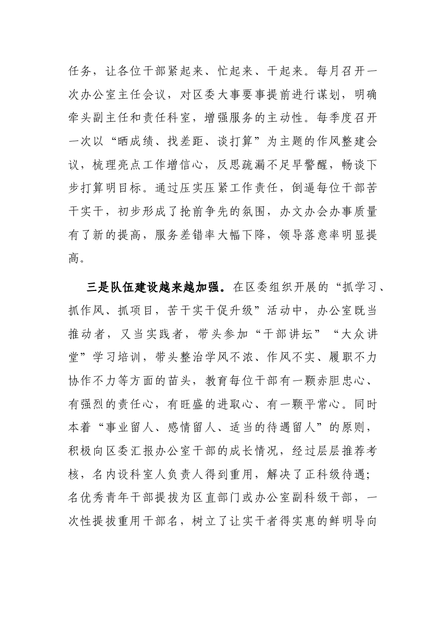 市委办主任在全市县市区委办公室主任会议上的发言.docx,第2页预览