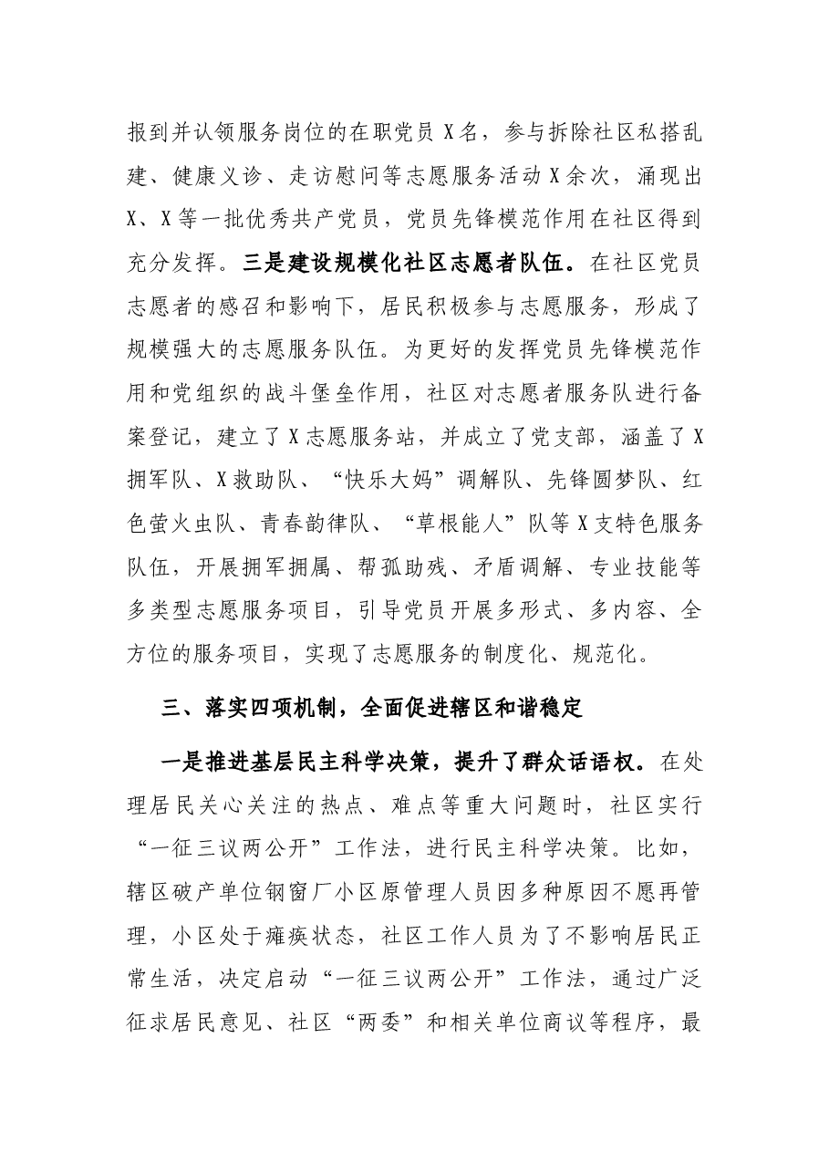 全市基层党建座谈会汇报发言材料.docx,第3页预览