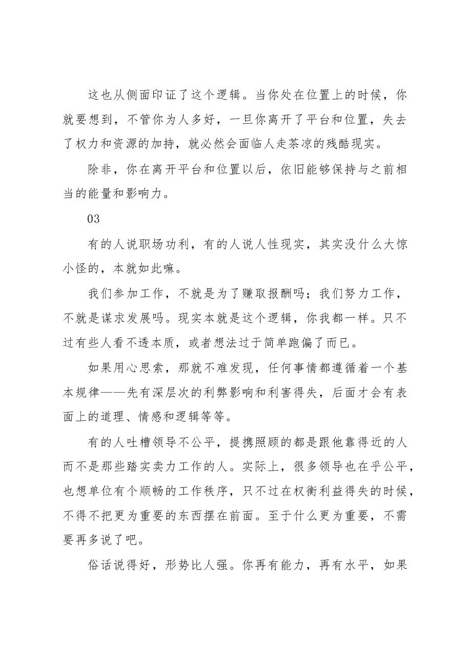 错把平台当能力.docx,第3页预览
