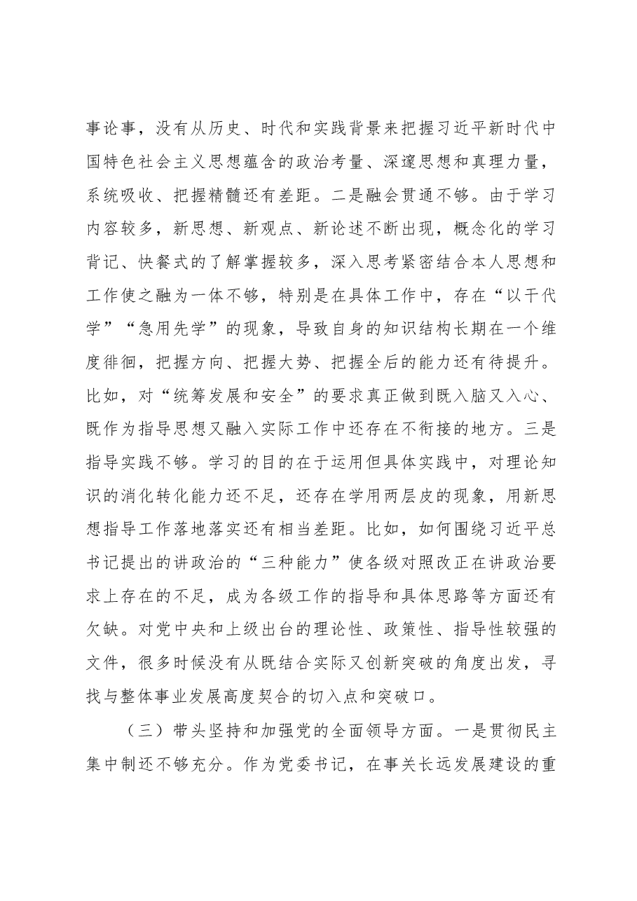 公安局局长2022年度专题民主生活会个人对照检查材料.docx,第3页预览