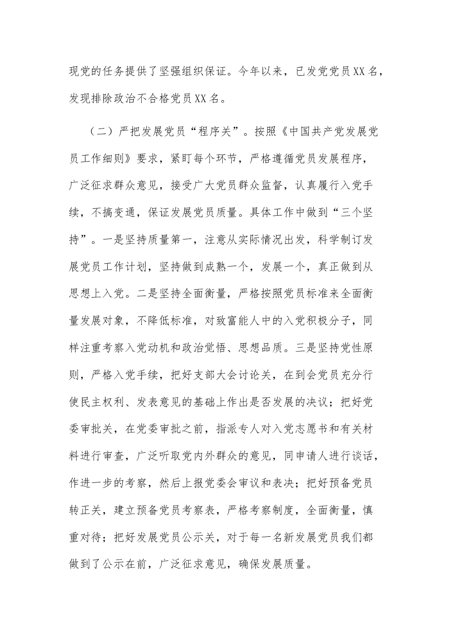 (6篇)“发展党员”工作总结汇编.docx,第3页预览