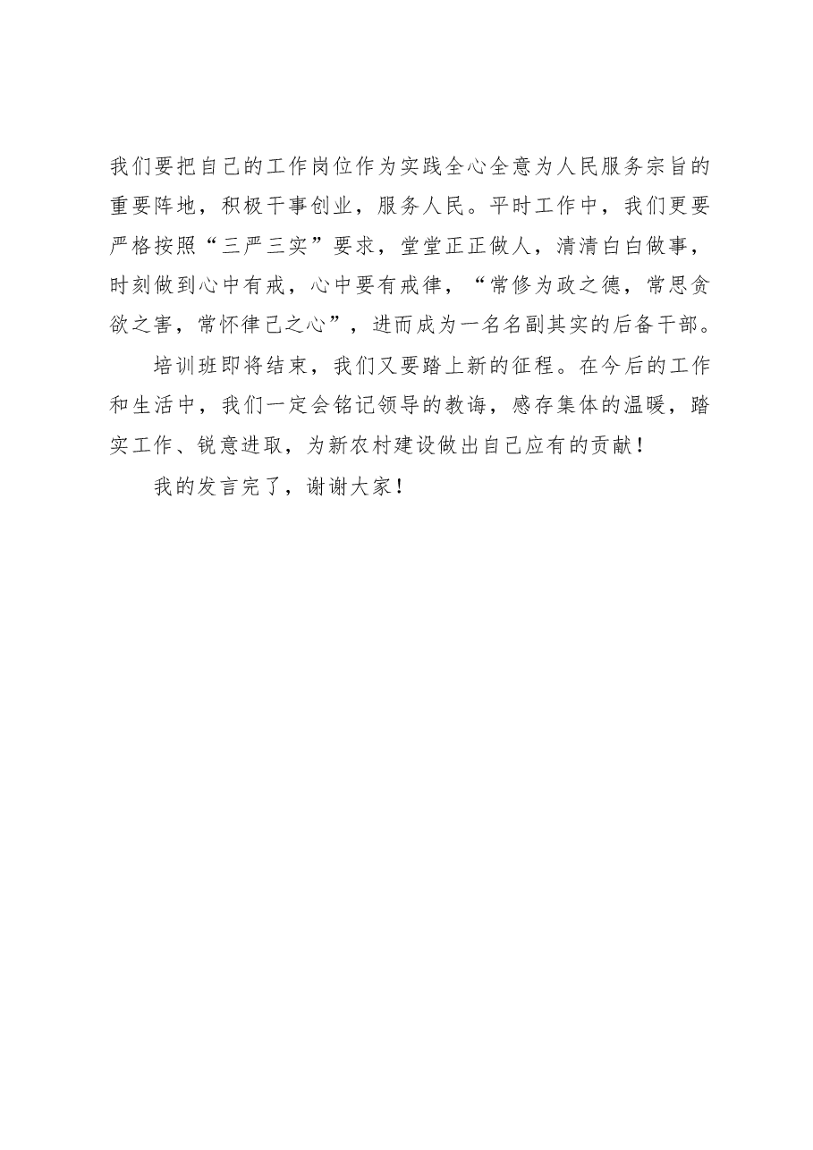 后备干部培训班发言稿.doc,第3页预览