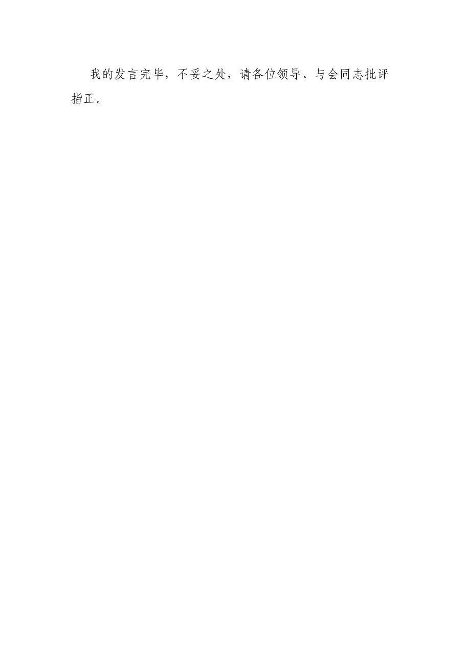 在全县组织委员座谈会上的发言.docx,第4页预览